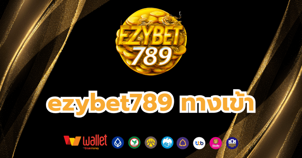 ezybet789_บทความ2