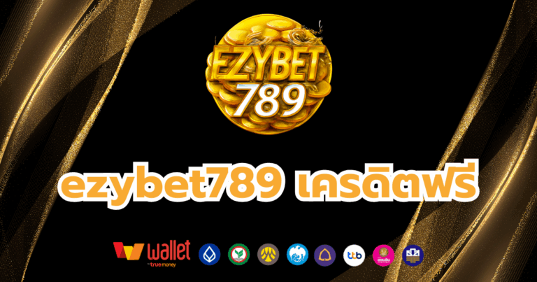 ezybet789_บทความ3
