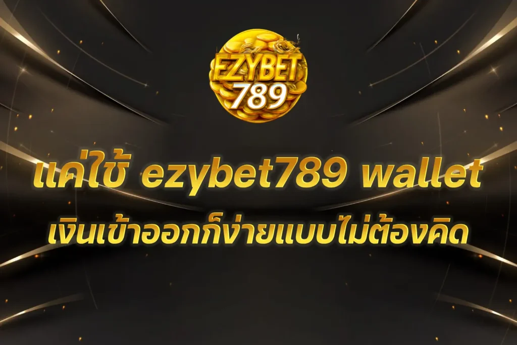 ezybet789 wallet